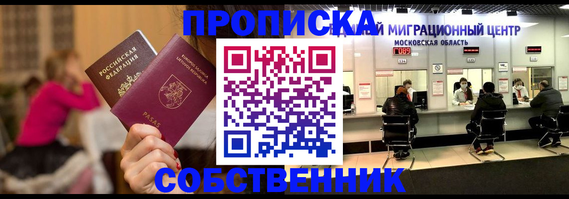 прописка законно в Алапаевске